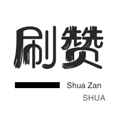 QQ群拉人-哔哩刷粉-斗鱼刷粉丝
